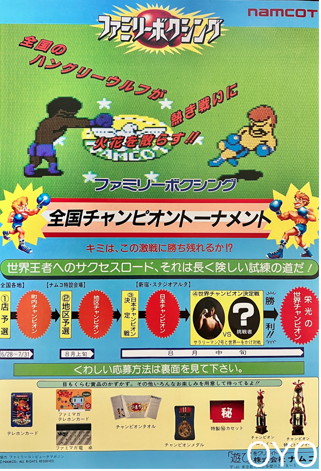 ファミコン「ファミリーボクシング ゴールドカートリッジ」の謎