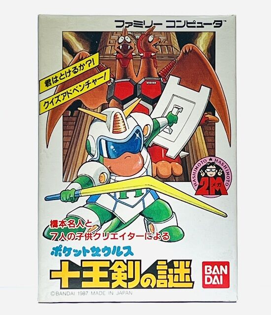 十王剣の謎　ポケットザウルス ファミコン「ポケットザウルス 十王剣の謎」の7人の子供