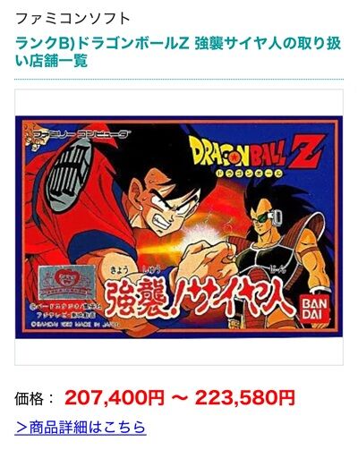 ドラゴンボールZ 強襲！サイヤ人 ファミコン 【公式通販】