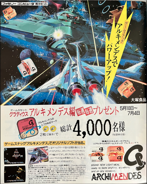非売品】ファミコン『グラディウス アルキメンデス編』を開封
