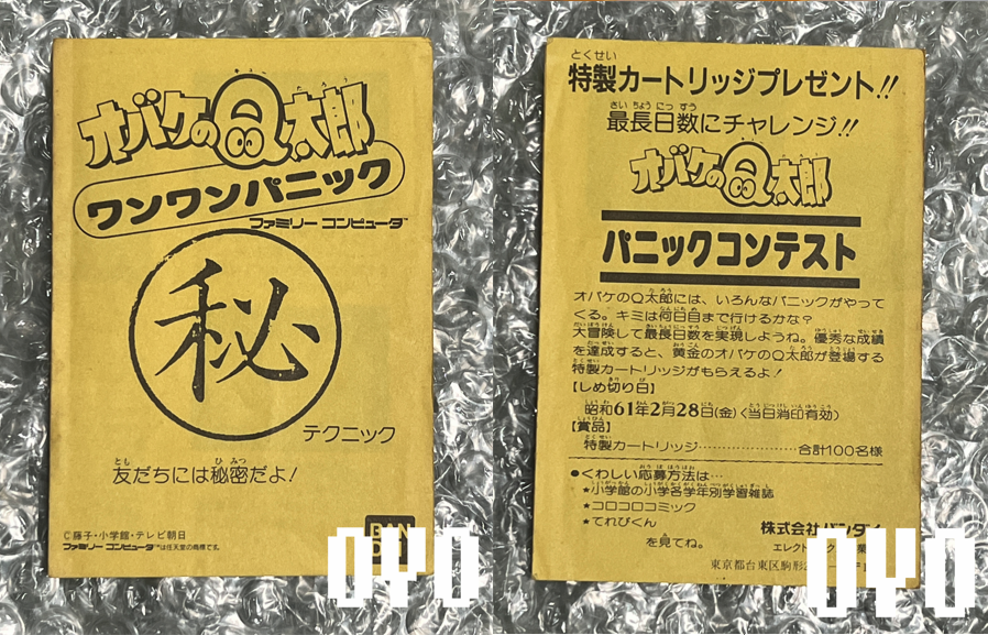 ファミコン「オバケのQ太郎 ワンワンパニック ゴールドカートリッジ 