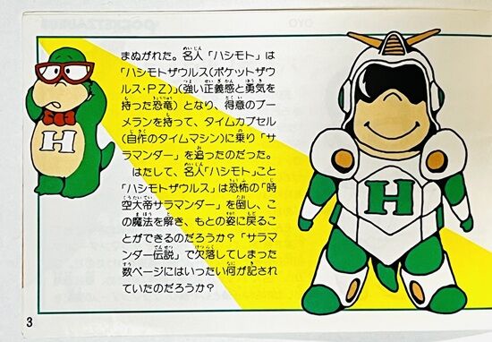 ファミコン「ポケットザウルス 十王剣の謎」の7人の子供クリエイターの