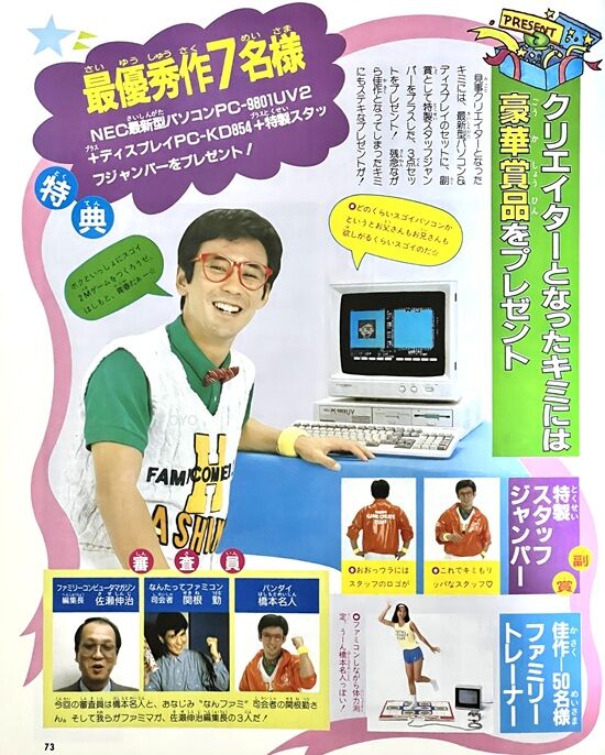 ファミコン「ポケットザウルス 十王剣の謎」の7人の子供