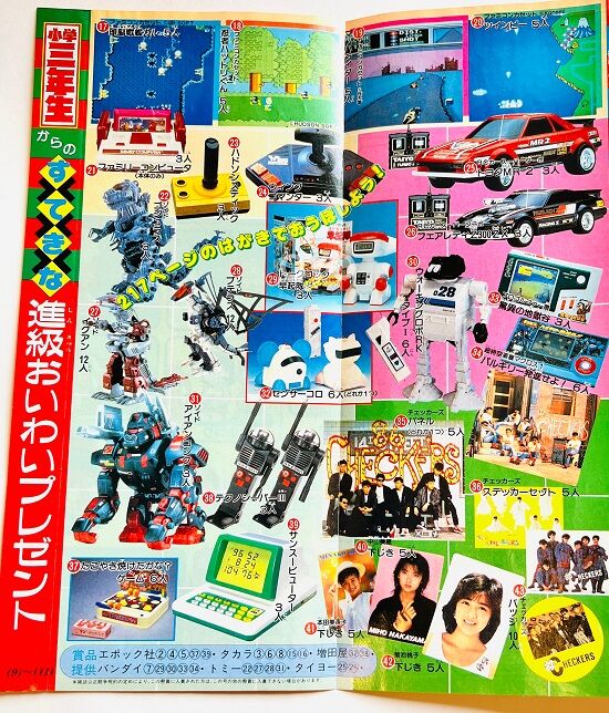 小学館の学年誌「小学二年生」1986年3月号の魅力 : オヨブログ 非売品