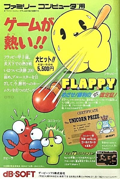 ファミコン「フラッピー」の4種類の「認定証」と「ゴールド