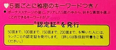 ファミコン「フラッピー」の4種類の「認定証」と「ゴールド