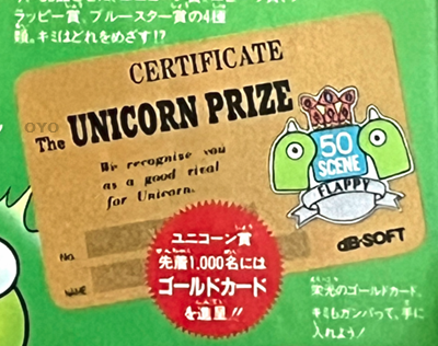 ファミコン「フラッピー」の4種類の「認定証」と「ゴールド