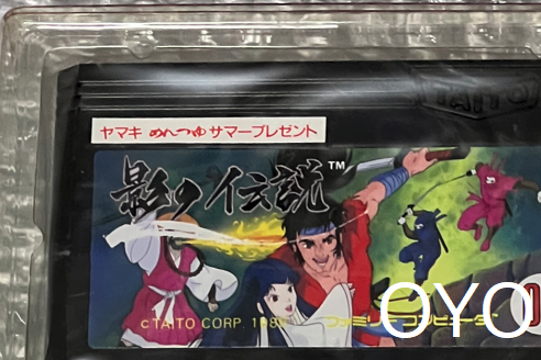ファミコン「影の伝説 ヤマキめんつゆサマープレゼント」の謎 ファミコン「影の伝説 ヤマキめんつゆサマープレゼント」の謎