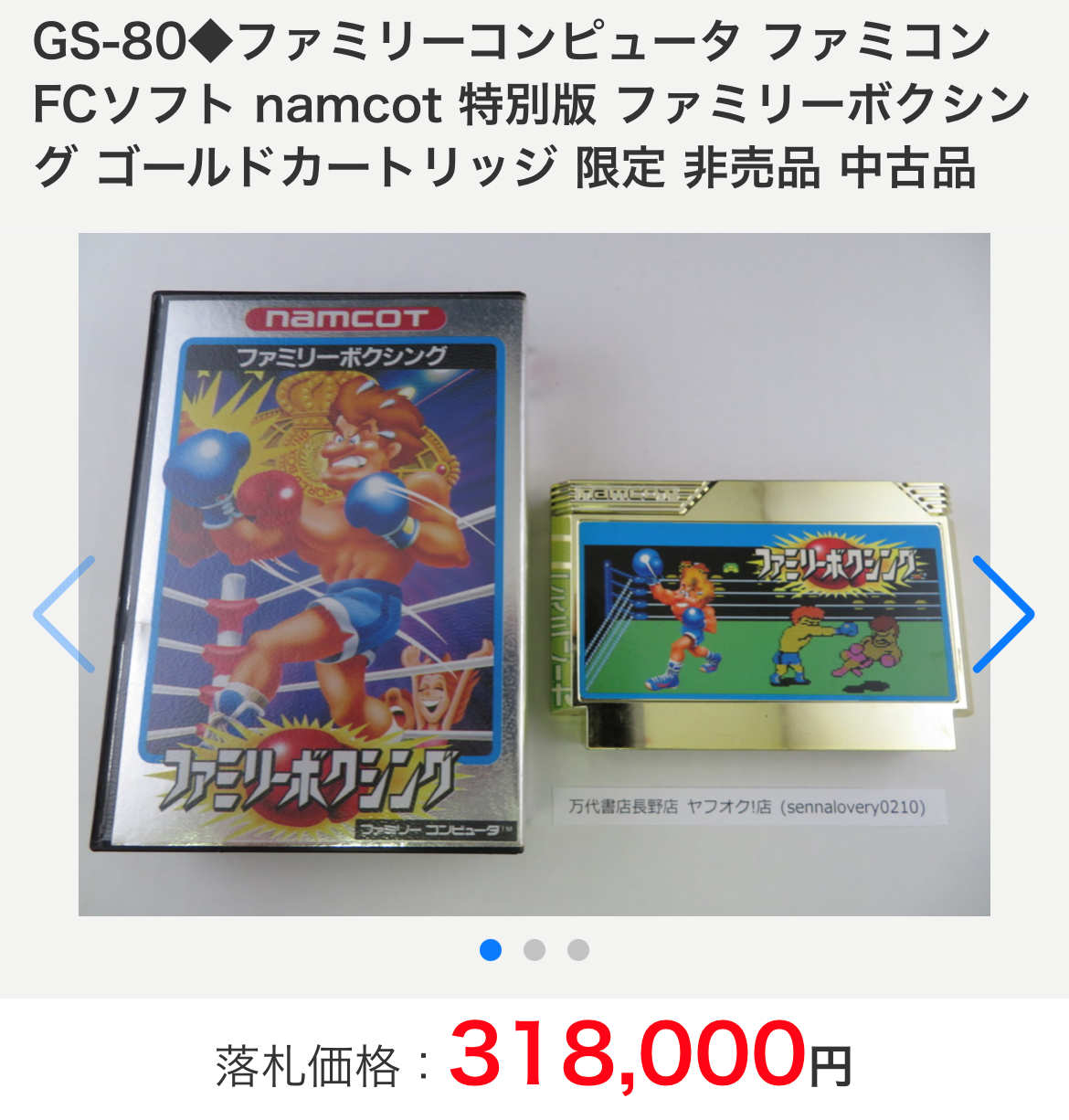 ファミコン「ファミリーボクシング ゴールドカートリッジ」の謎 ファミコン「ファミリーボクシング ゴールドカートリッジ」の謎