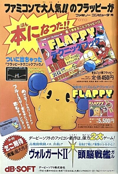 ファミコン　フラッピー　認定証(3枚)です。 FLAPPY フラッピー 認定証 ファミコン版 3枚セット + チラシ