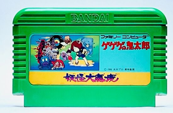 ファミコン「ゲゲゲの鬼太郎 妖怪大魔境」チャンピオン・シップ賞品