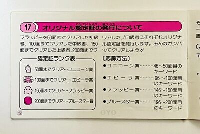 ファミコン「フラッピー」の4種類の「認定証」と「ゴールド