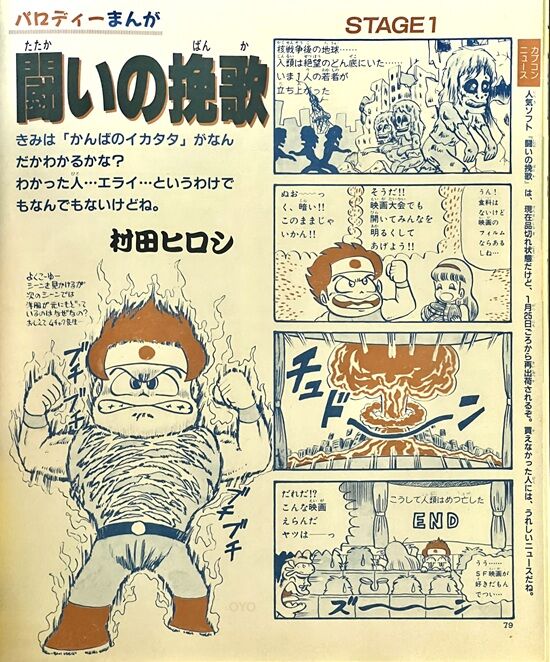 ファミコン「闘いの挽歌」バグによる回収版の謎 : オヨブログ 非売品