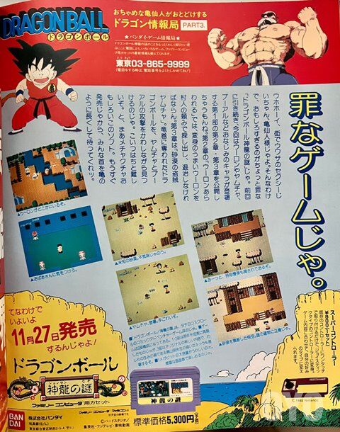 ドラゴンボール　神龍の謎　当時品チラシ広告 小ネタ】ファミコン「ドラゴンボール 神龍の謎」紫バージョンの謎