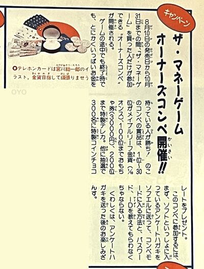 ファミコン「ザ・マネーゲーム」の「オーナーズコンペ」の謎