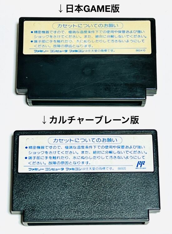 ファミコン「飛龍の拳 奥義の書 カルチャーブレーン版」の謎