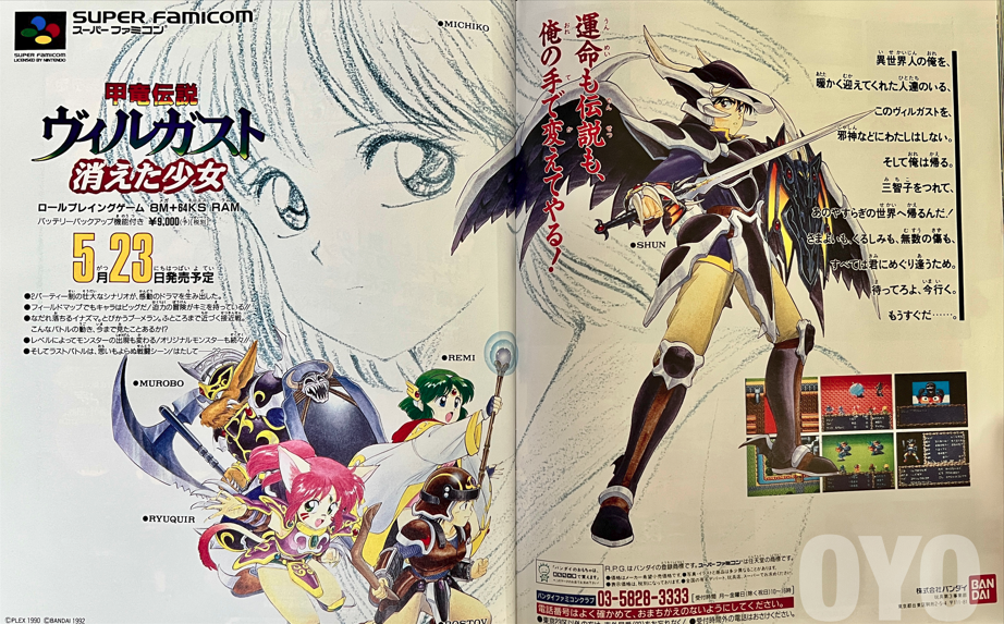 SFC「甲竜伝説 ヴィルガスト 消えた少女」ゴールドカートリッジ