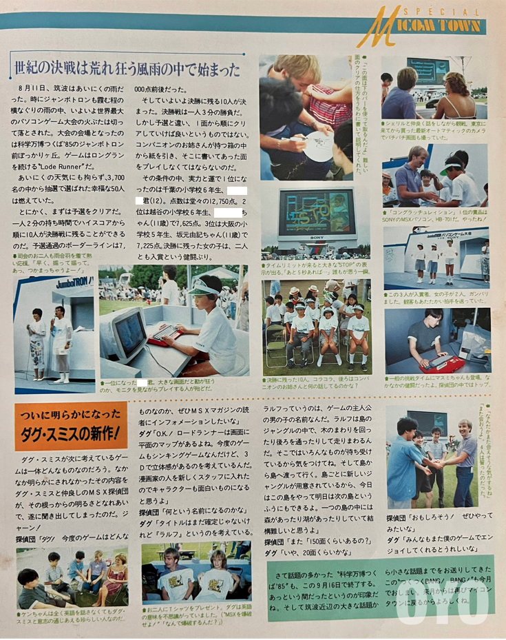 科学万博つくば85」にて「ロードランナー」の大会が行われていた話
