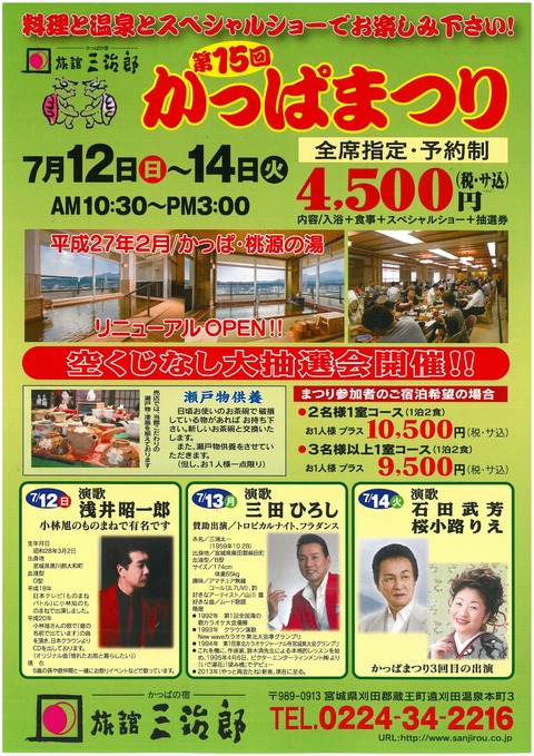 かっぱまつり