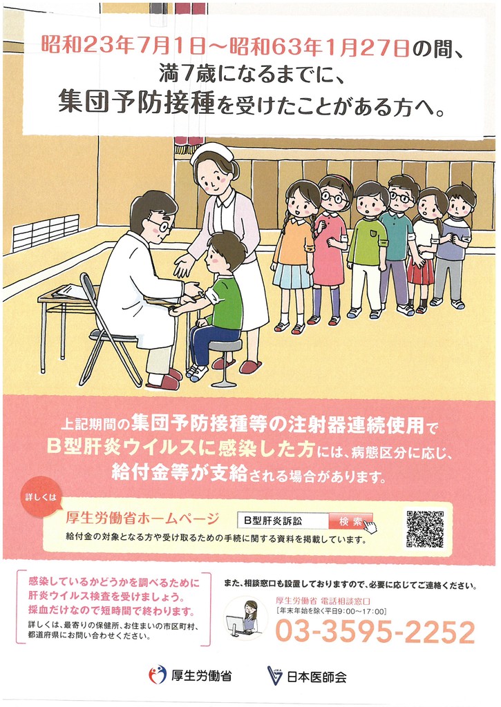 B型肝炎ウイルス感染者給付金 再掲 Ja新潟厚生連 三条総合病院のblog