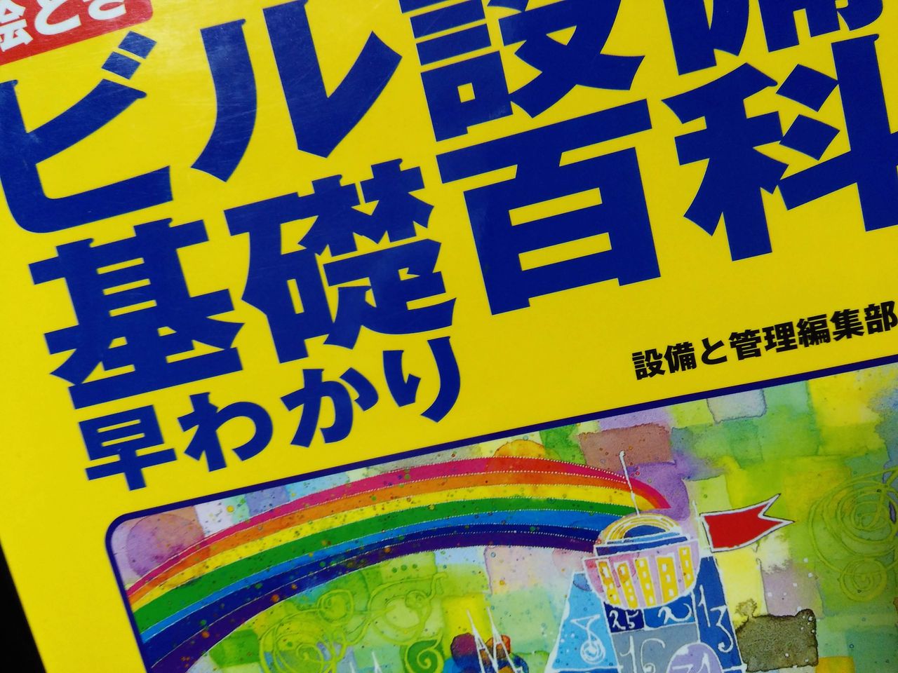 最近の愛読書です 笑 でんせつのおじさん 最近の愛読書です 笑 でんせつのおじさん
