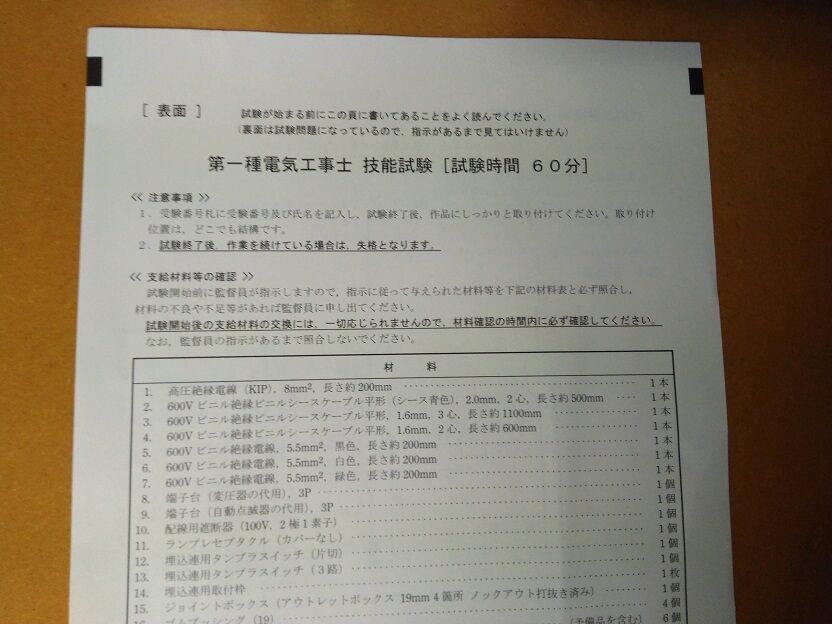 合格 第 発表 工事 士 種 電気 一