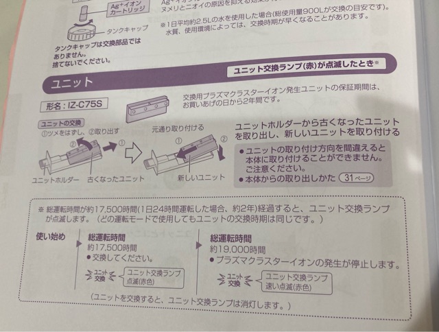 シャープの加湿空気清浄機にエラー プラズマクラスター ユニット交換の点滅 坪 3階建てのおうちづくり Diyを楽しもう