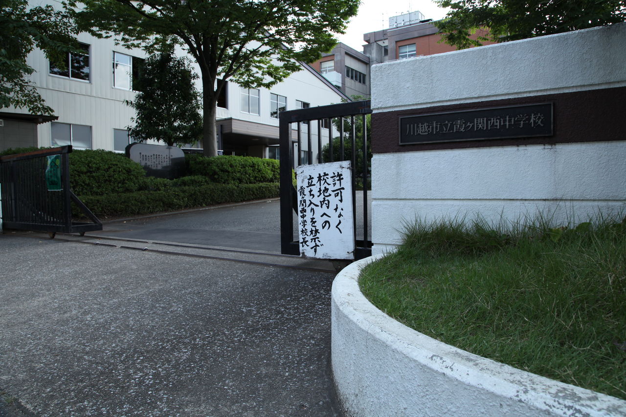 埼玉の三角點 「霞ヶ関西中学校」 おやじの三角點さがし 埼玉の三角點 「霞ヶ関西中学校」 おやじの三角點さがし