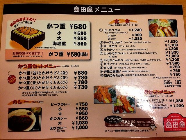 大館ランチ かつ重と讃岐うどん島田屋 産業カウンセラー 子育てしたりモグモグしたりっつーブログらしいっスヨ 秋田大館 岐阜本巣