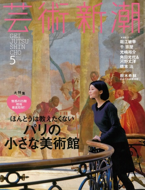 芸術新潮5月号