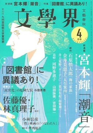 文學界201504