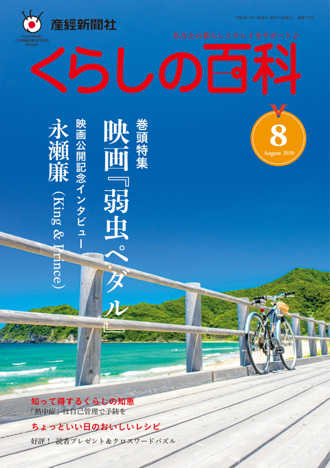 表紙_2020年8月号