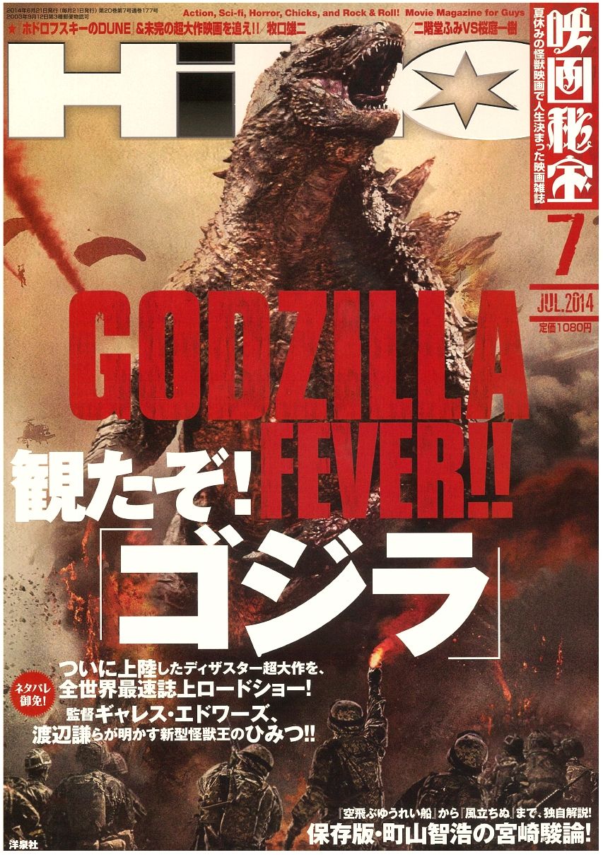 明日発売の 映画秘宝 はgodzilla と やっぱりシャトゥーン 産経新聞 くらしの百科 編集部ブログ 明日発売の 映画秘宝 はgodzilla と やっぱりシャトゥーン 産経新聞 くらしの百科 編集部ブログ