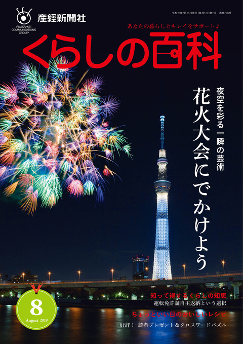 表紙_2019年 8月号