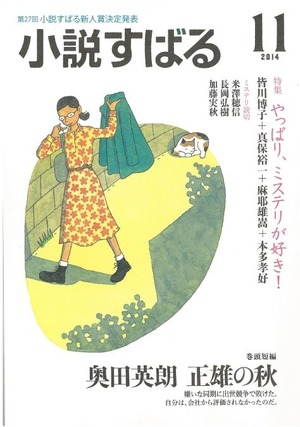 小説すばる11