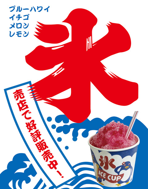 氷