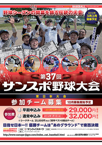 野球大会チラシ