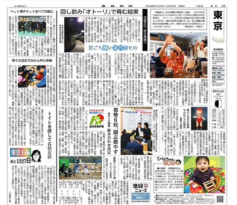 20161204tokyo_shimen