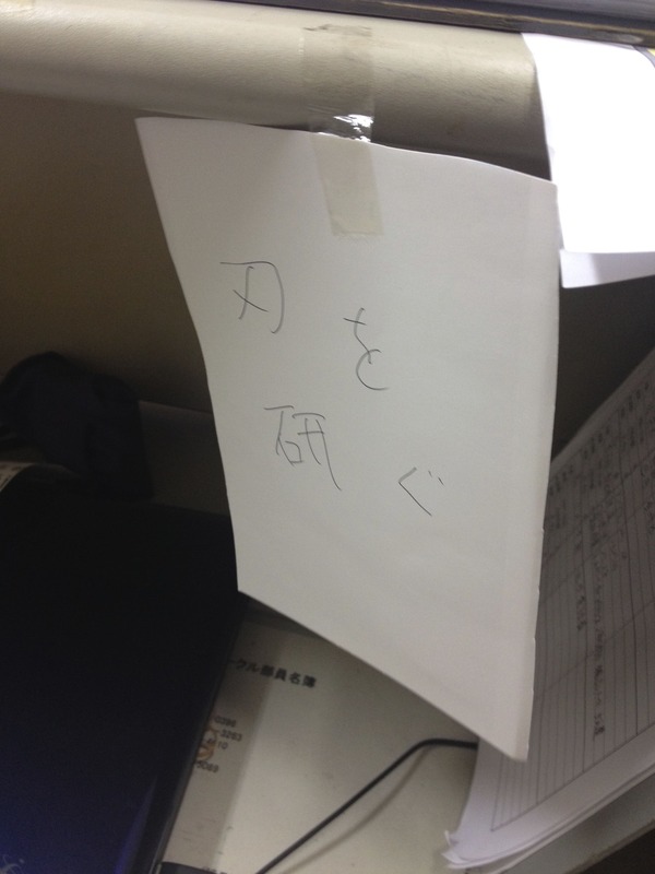 刃を研ぐ