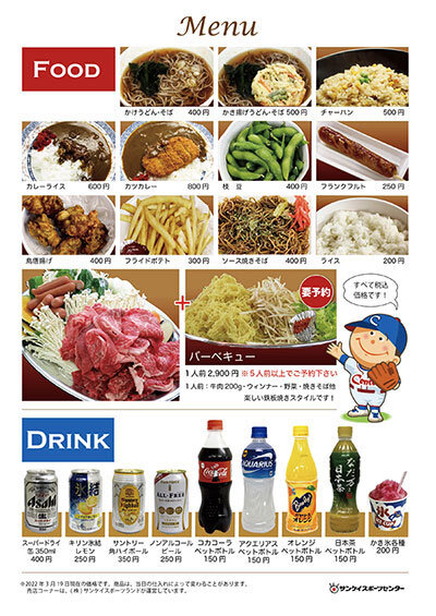 売店メニュー