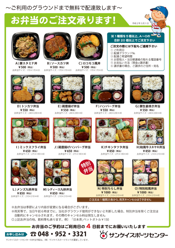 20200301弁当メニュー