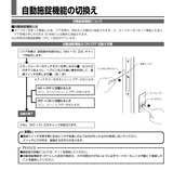 自動施錠のオンオフ