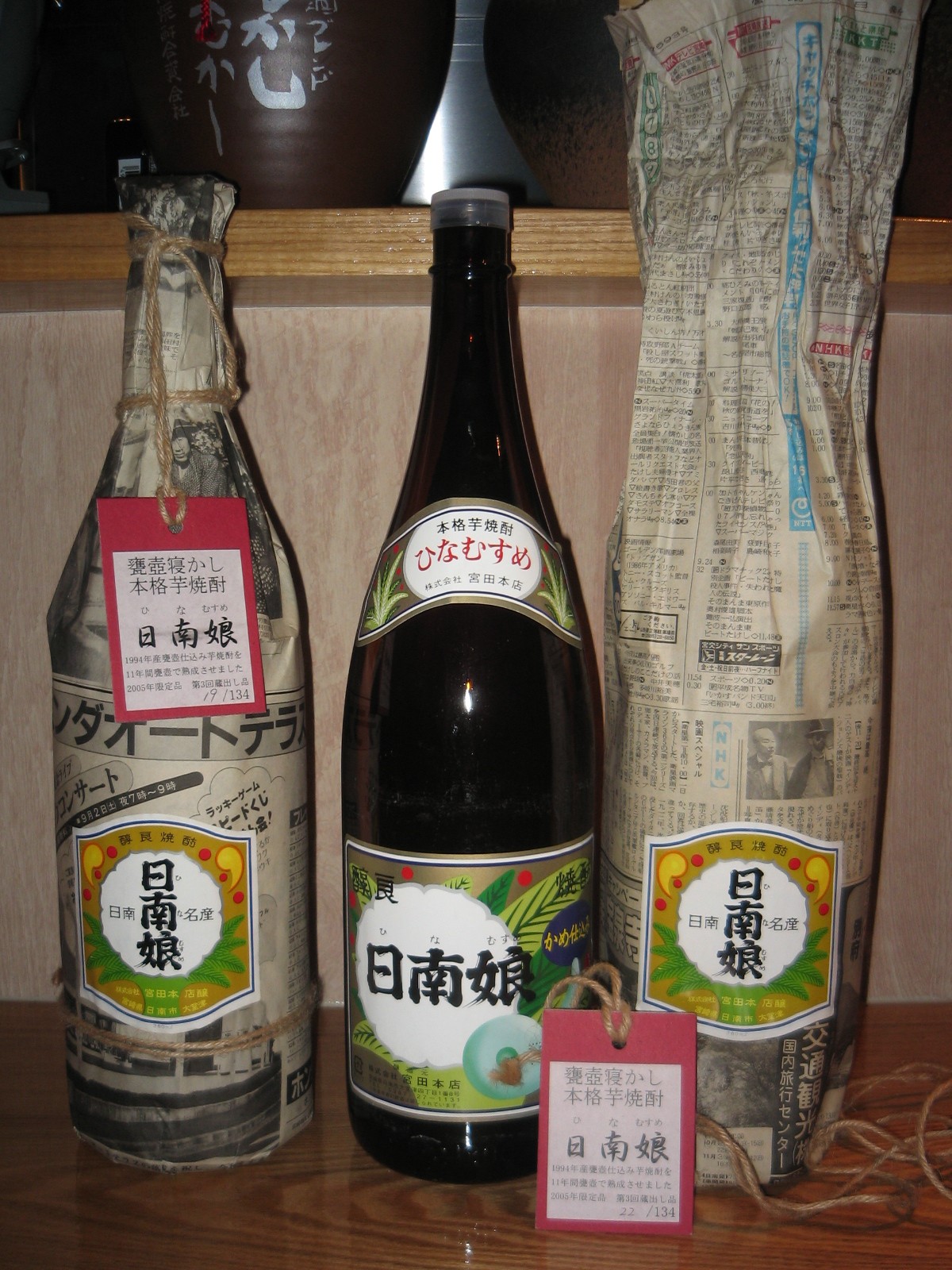 2009年限定品 15年熟成暗室保管13年日南娘新聞巻き 激レア 最終値引き-