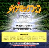 2009ダイナミックフェア