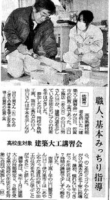 201012山口工務店さんの高校生指導