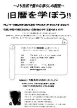 0204旧暦を学ぼう