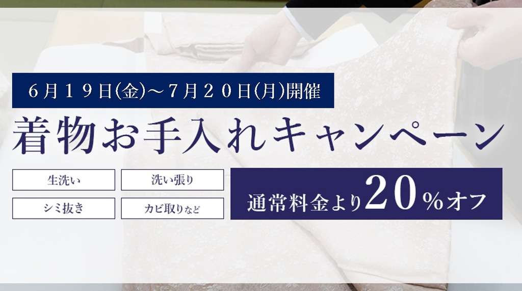 2026夏物売り尽くしセール　お手入れ