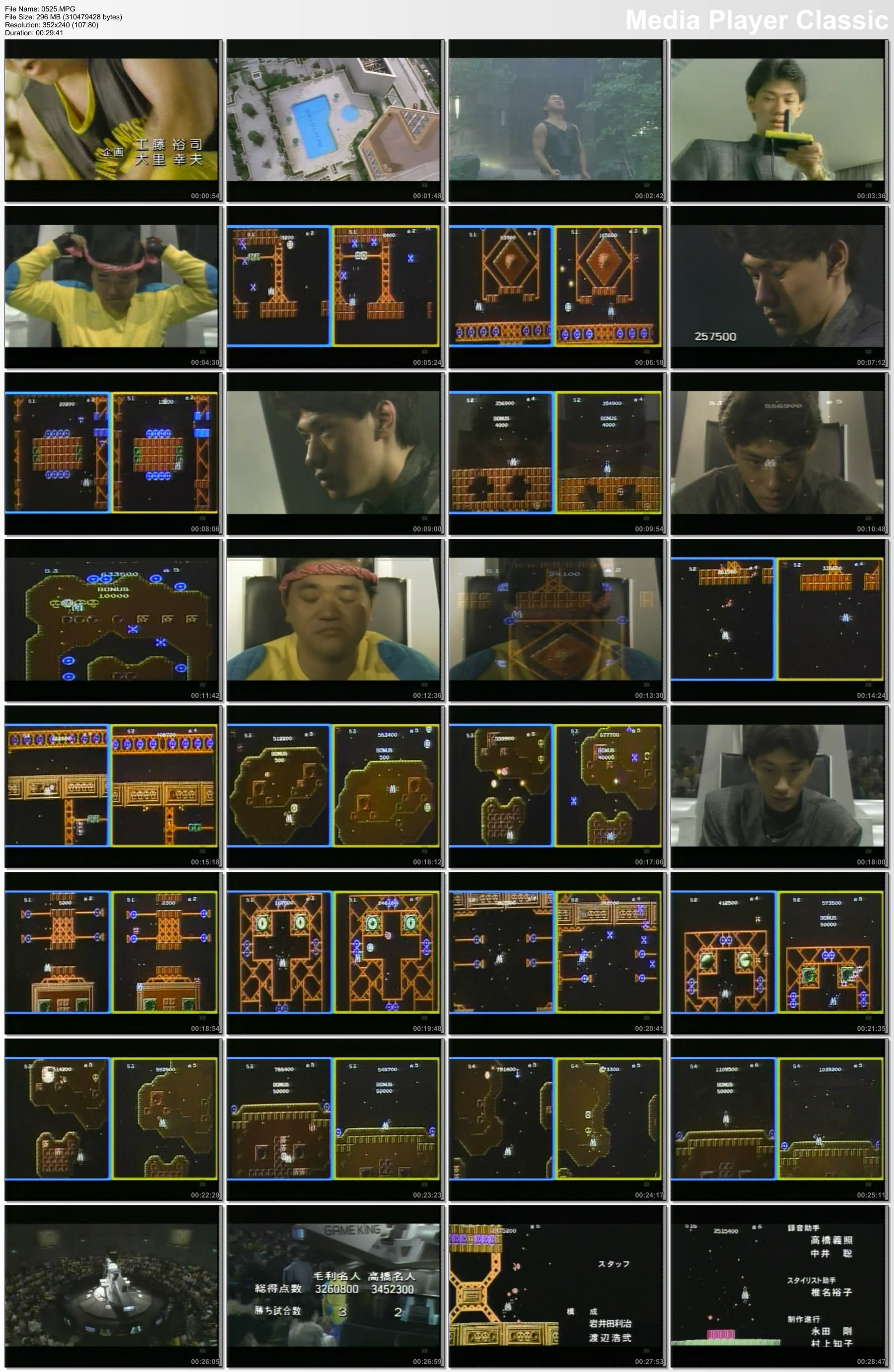 ｇａｍｅ ｋｉｎｇ 高橋名人ｖｓ毛利名人激突 大決戦 映画キャプチャ