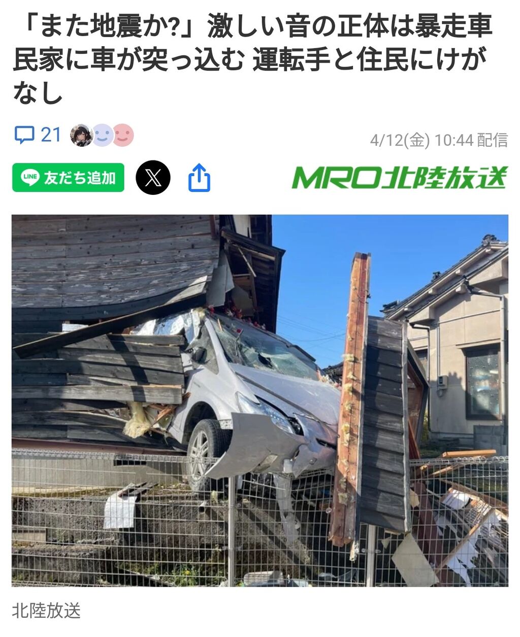 【石川】「また地震だと思ったらプリウスミサイルだった」プリウスが民家を貫通し破壊