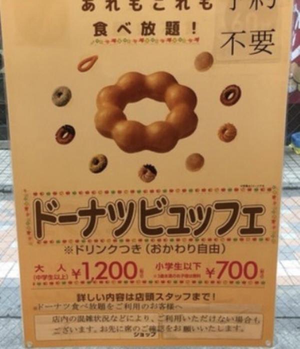 【乞食速報】ミスタードーナツ、１時間￥１２００で食べ放題が神すぎるｗｗｗｗｗｗｗ